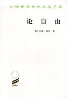 Image of 论自由