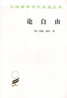 Image of 论自由