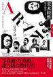Cover of 寫真的話