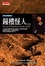 Cover of 鐘樓怪人(上)