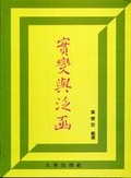 實變與泛函