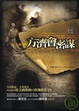 Cover of 方濟會密謀