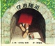 Cover of 穿過隧道