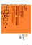 Cover of 我們為什麼要活著？