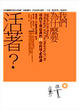 Cover of 我們為什麼要活著？