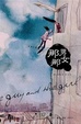 Cover of 那男那女