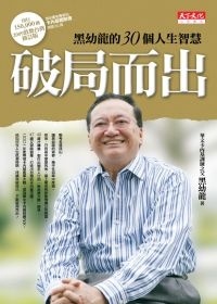 More about 破局而出(修訂版)