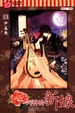 Cover of 河神的新娘 13