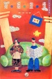 Cover of 婚姻旅情