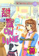 Cover of 甜蜜OnLine