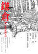 Cover of 鎌倉