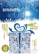 Cover of 最後的禮物