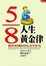 Cover of 5/8人生黃金律