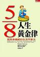 Cover of 5/8人生黃金律