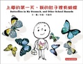 上學的第一天,我的肚子有蝴蝶