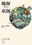 Cover of 地海巫師