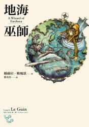 More about 地海巫師