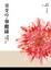 Cover of 華麗緣