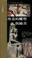 Cover of 挨及的雕塑與繪畫