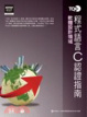 Cover of TQC  程式語言認證指南 C