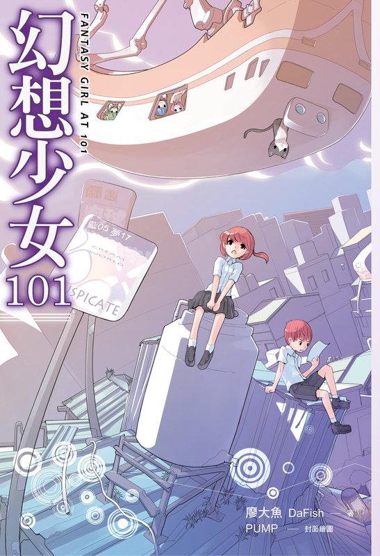 More about 幻想少女101