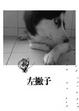 Cover of 左撇子