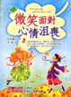 Cover of 微笑面對心情沮喪
