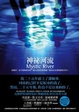 Cover of 神祕河流