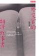 Cover of 外交官的翻譯故事書