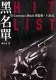 Cover of 黑名單
