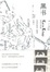 Cover of "黑书"