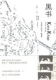 Cover of 黑书