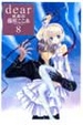 Cover of dear親愛的 08