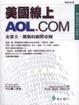 Cover of 美國線上AOL.COM