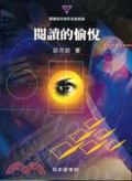 閱讀的愉悦