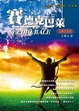 Cover of 賽德克巴萊