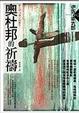 Cover of 奧杜邦的祈禱