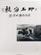 Cover of "親吻土地"