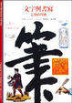 Cover of 文字與書寫