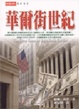 Cover of 華爾街世紀