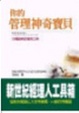 Cover of 你的管理神奇寶貝