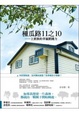 Cover of 種瓜路11之10