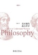 Cover of 读不懂的西方哲学