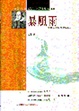 Cover of 暴風雨