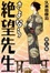 Cover of "さよなら絶望先生 第5集"