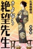 さよなら絶望先生 第5集 (5)