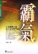Cover of 野性與霸氣