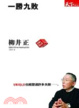 Cover of 一勝九敗