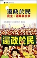 Cover of 還政於民