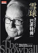 Cover of 雪球